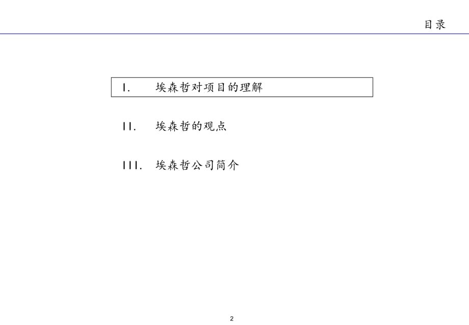 《精编》某航空物流园区建议书_第2页