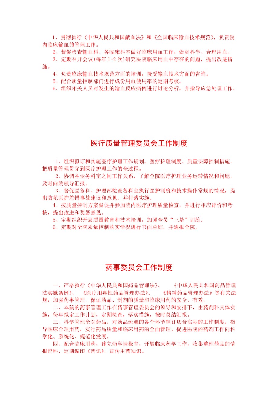 第四篇-管理委员会工作制度与职责_第4页