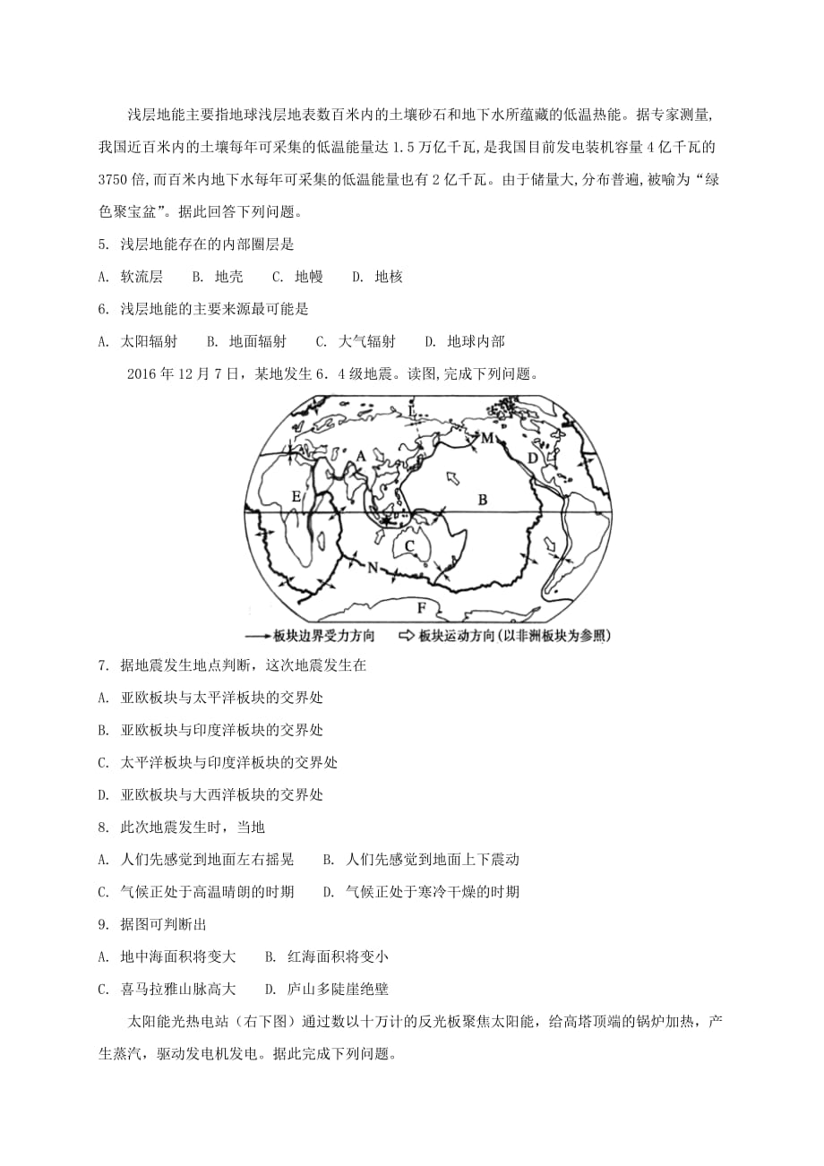 浙江省磐安县第二中学2019-2020学年高一地理10月竞赛试题[含答案].doc_第2页