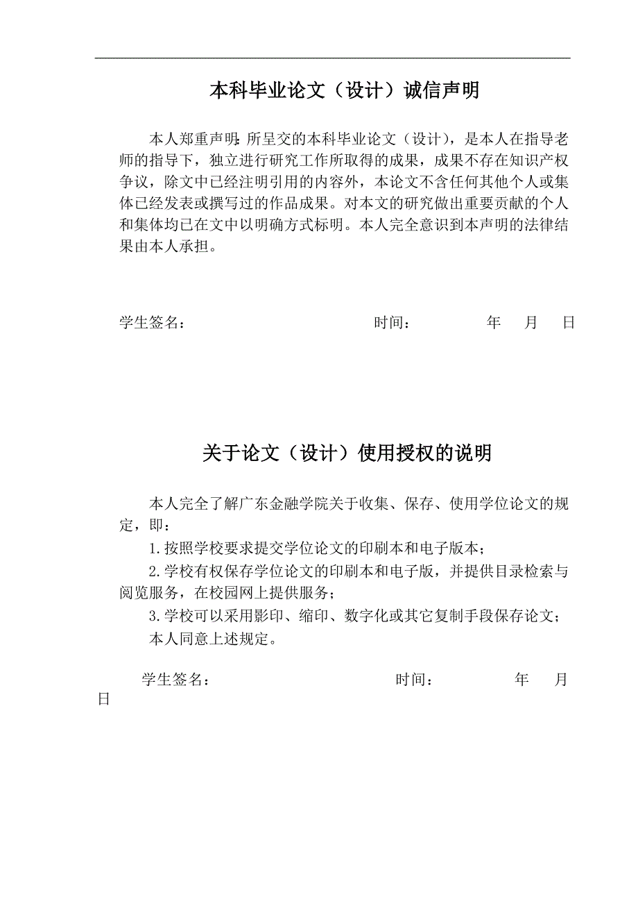 《对新型农村合作医疗保险延展性的探讨》-公开DOC·毕业论文_第3页