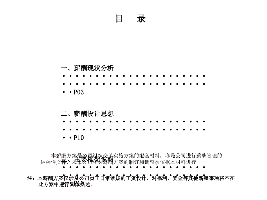 《精编》某公司薪酬设计现状_第2页