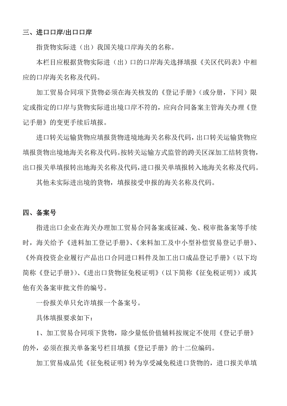 【行业】进出口货物报关单填制规范(1)_第3页