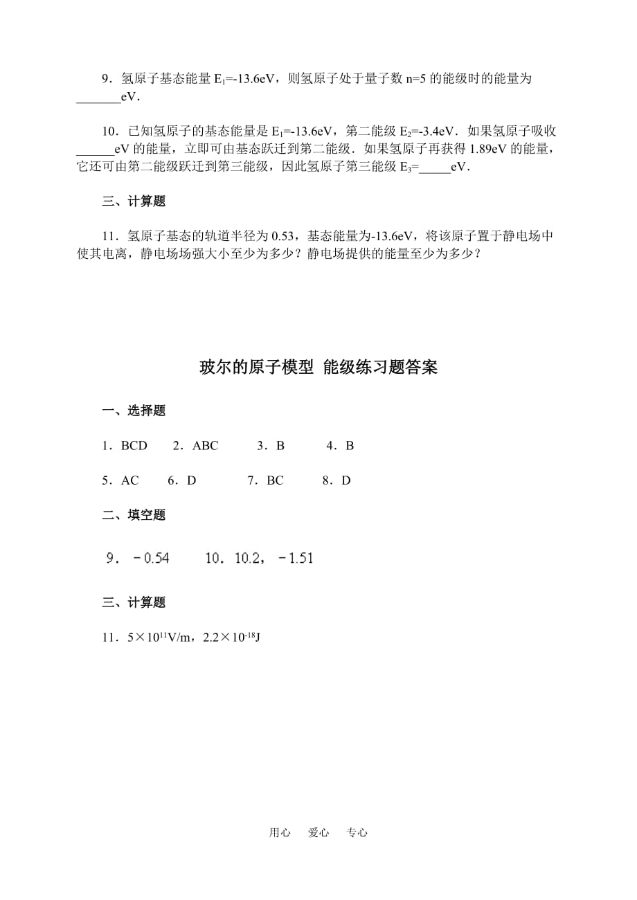 高三物理二、玻尔的原子模型 能级练习题同步练习.doc_第3页