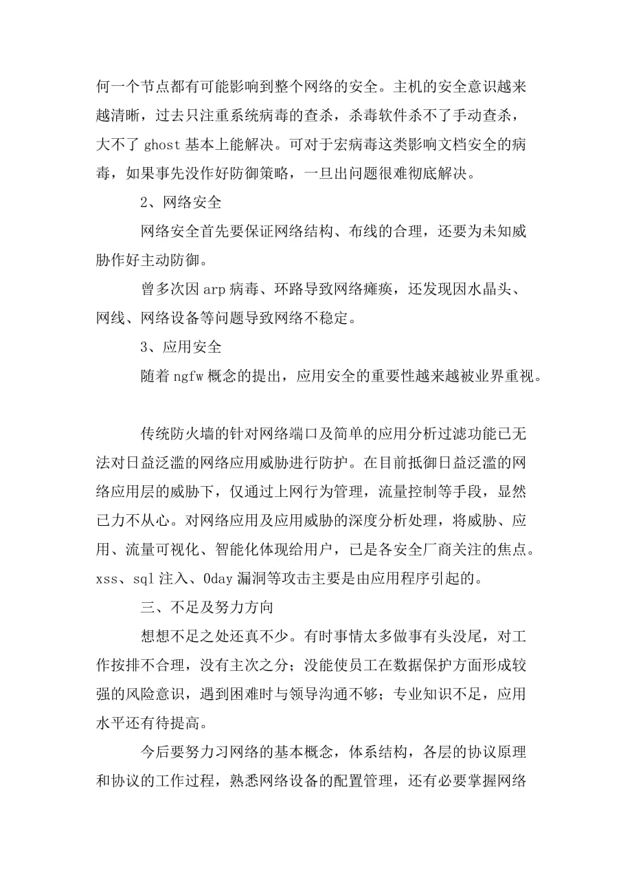 公司网管的个人述职报告_第2页