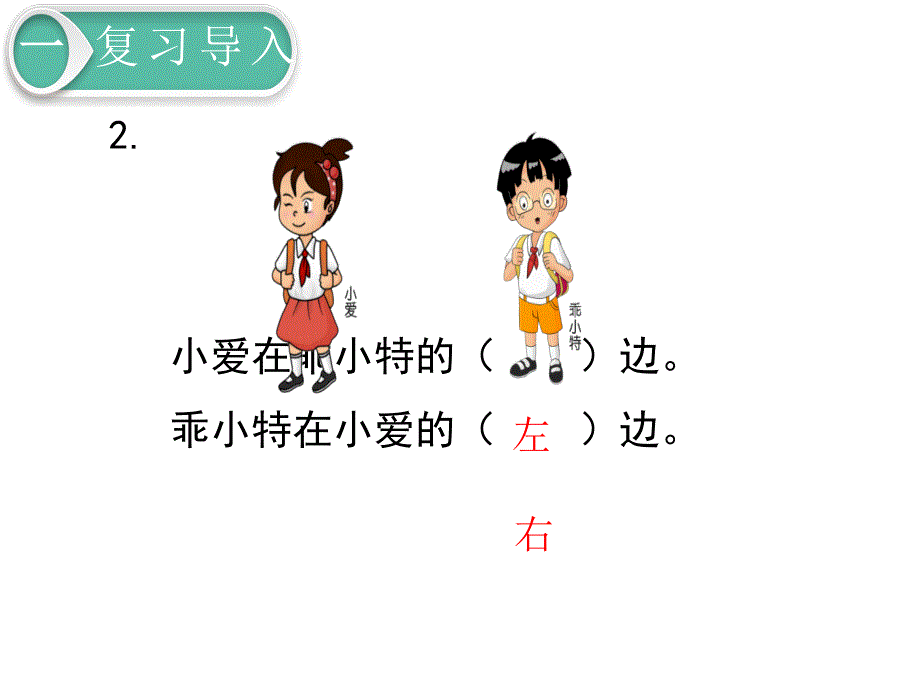 新北师大版数学一年级下册《看一看(一)》ppt课件 (3)_第3页