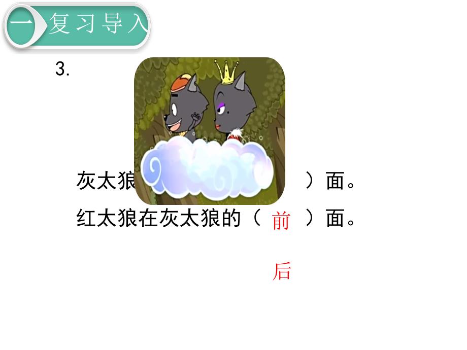 新北师大版数学一年级下册《看一看(一)》ppt课件 (3)_第4页