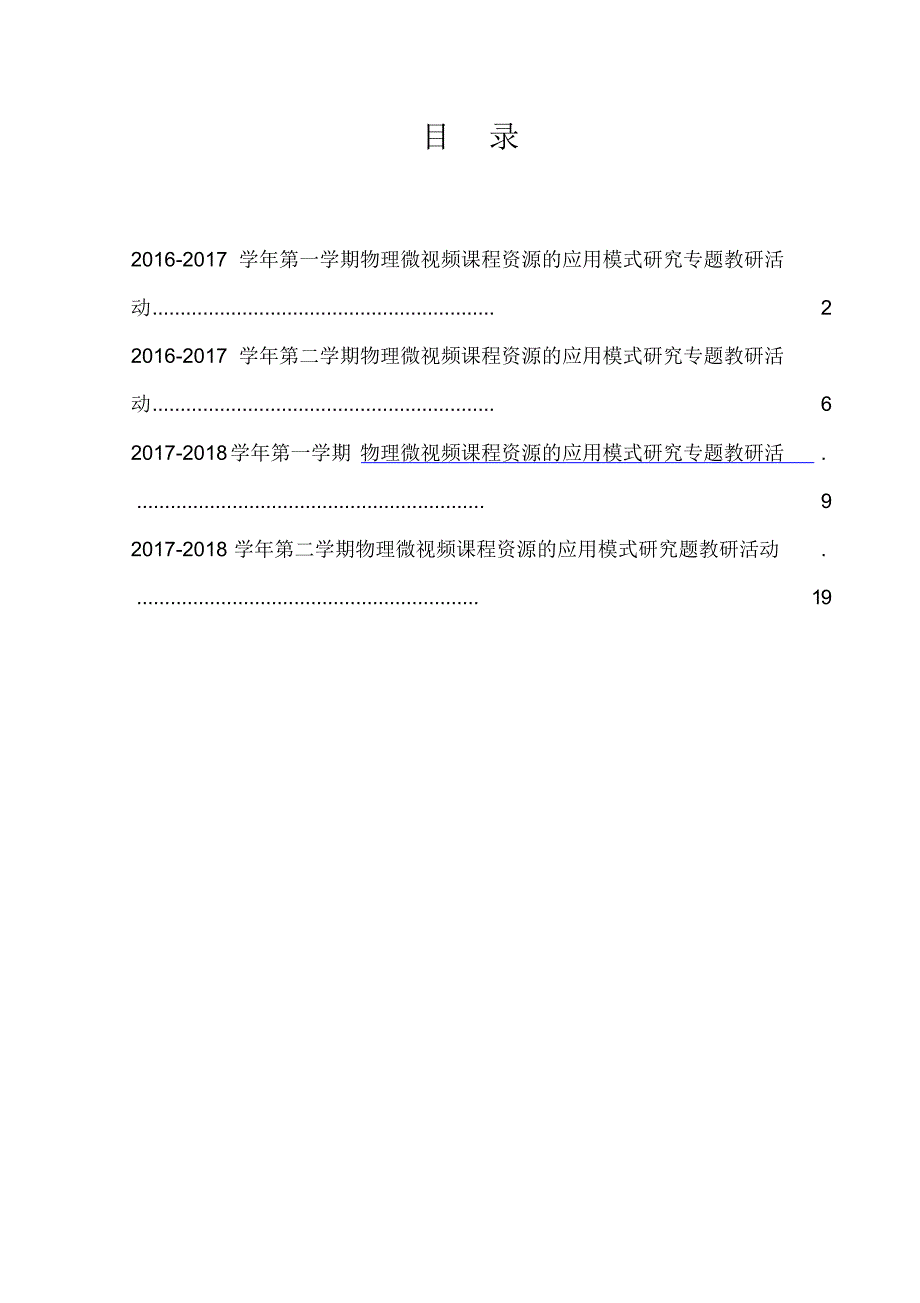 2020年课题研究阶段性小结(20200531103327)_第1页