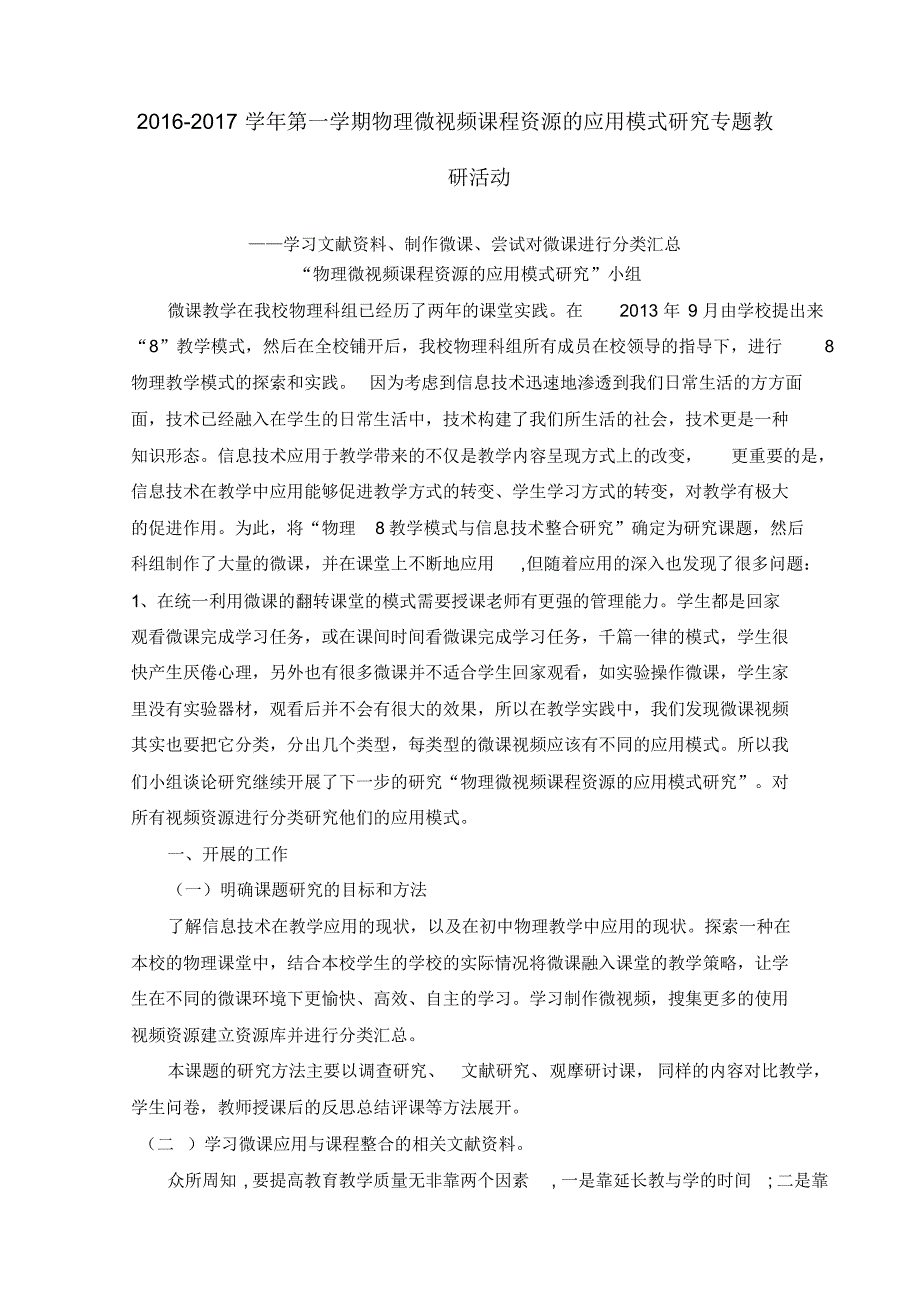 2020年课题研究阶段性小结(20200531103327)_第2页