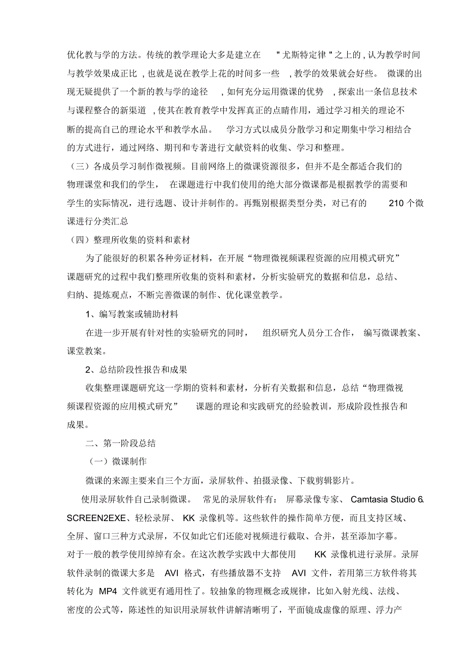 2020年课题研究阶段性小结(20200531103327)_第3页