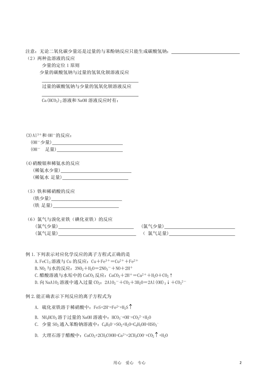 2012年高考化学一轮复习 第一部分基本概念-离子反应学案.doc_第2页