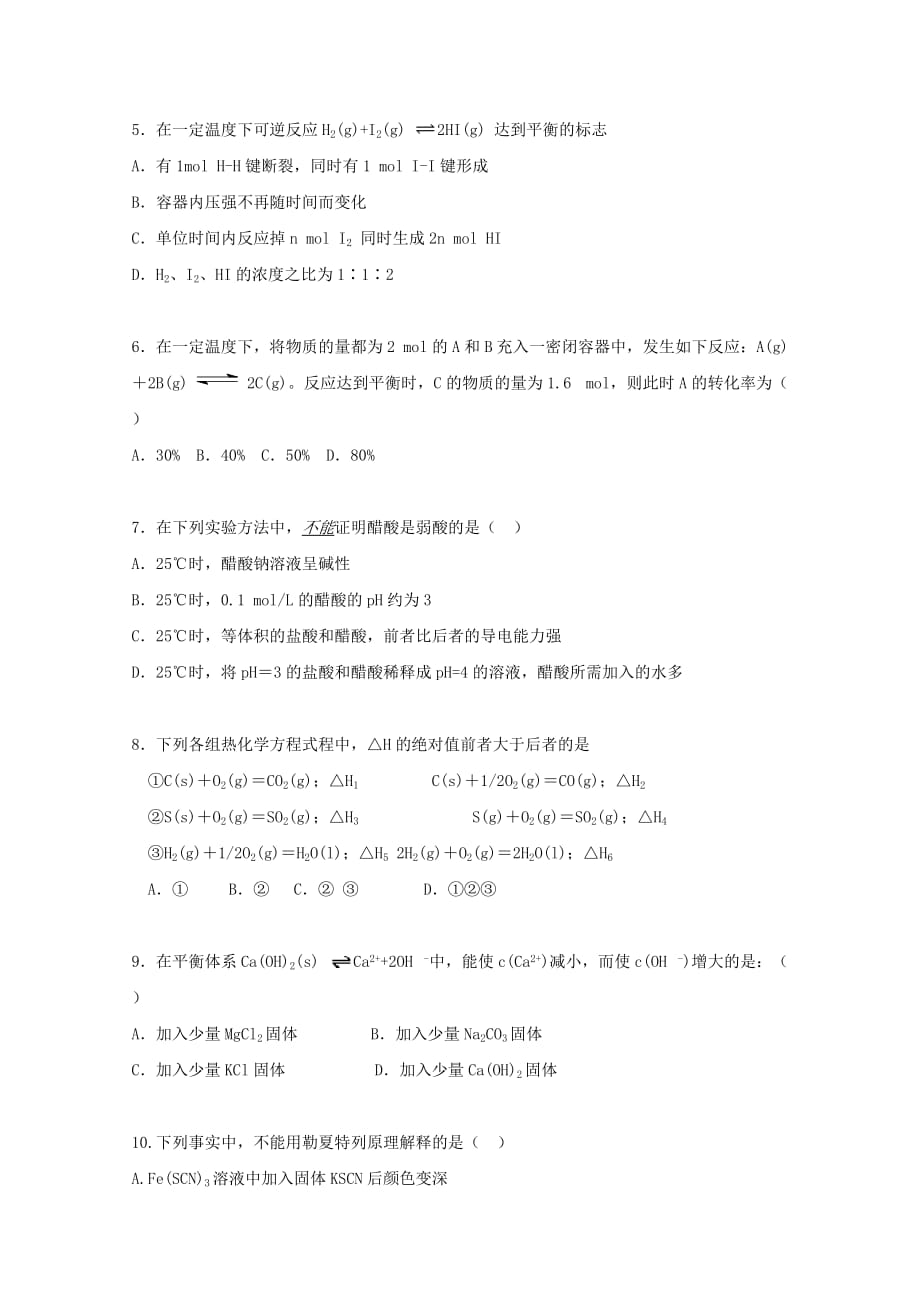 黑龙江省海林市朝鲜族中学2019-2020学年高二化学上学期期中试题[含答案].doc_第2页