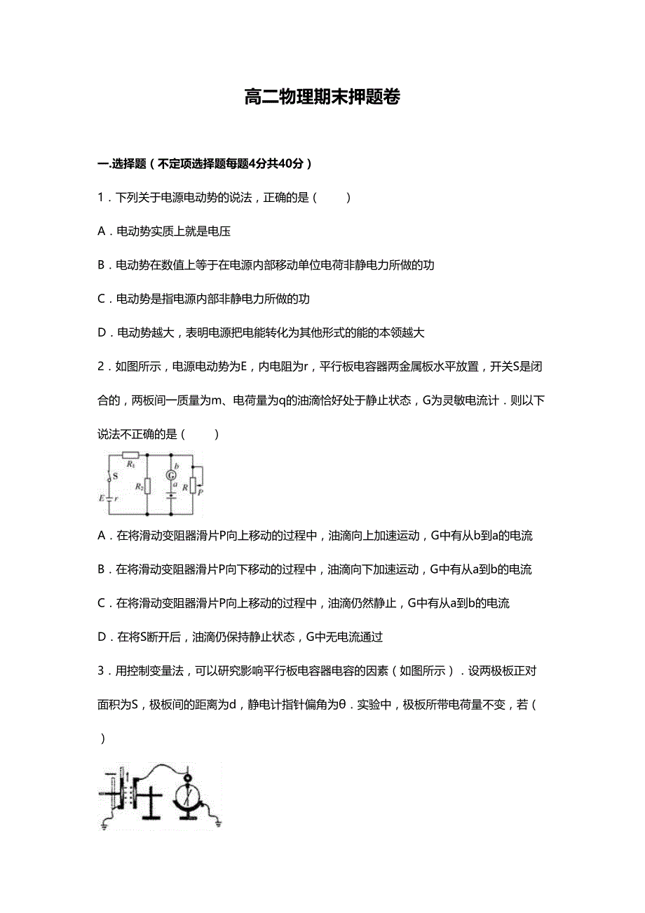 2020高二下学期物理期末押题卷（含答案解析）_第1页