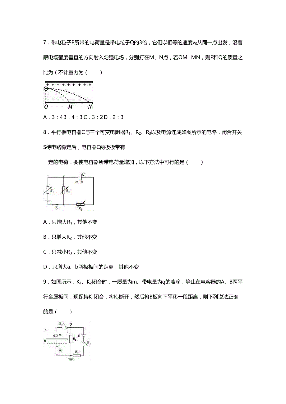 2020高二下学期物理期末押题卷（含答案解析）_第3页