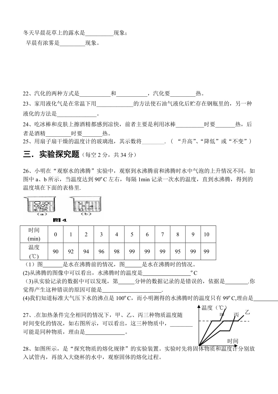 2017新人教版八年级上册第三章物理试题及答案.doc_第3页