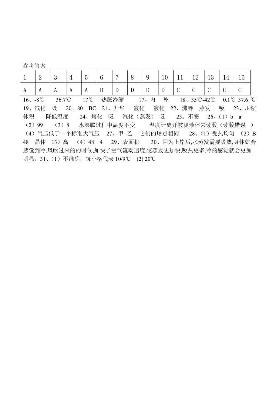 2017新人教版八年级上册第三章物理试题及答案.doc_第5页