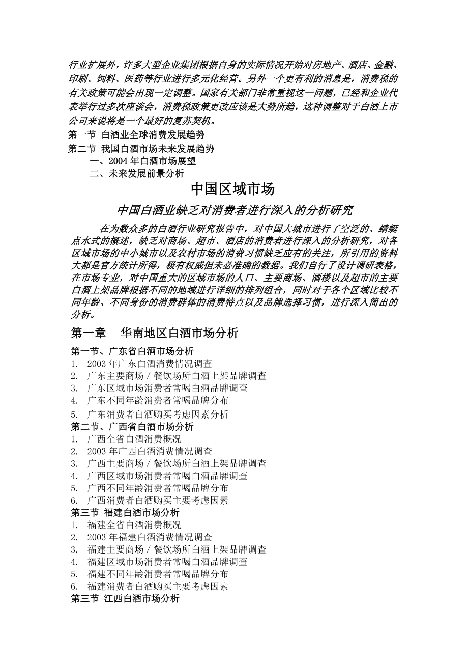 《精编》中国白酒行业研究报告分析_第2页