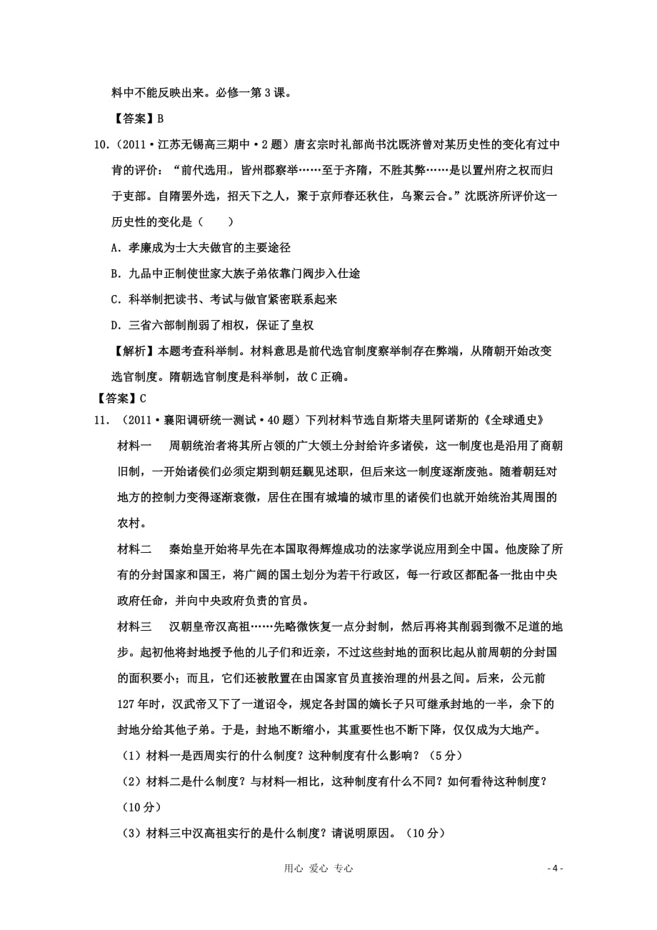 高中历史精题训练 古代中国的政治制度解析版（13）.doc_第4页