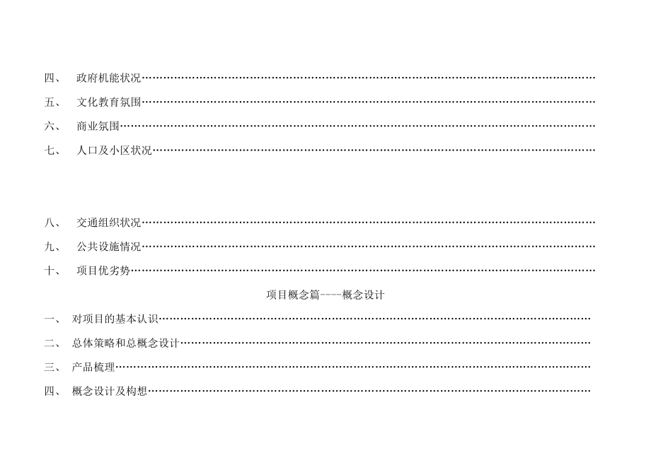 《精编》某住宅市场分析状况_第4页