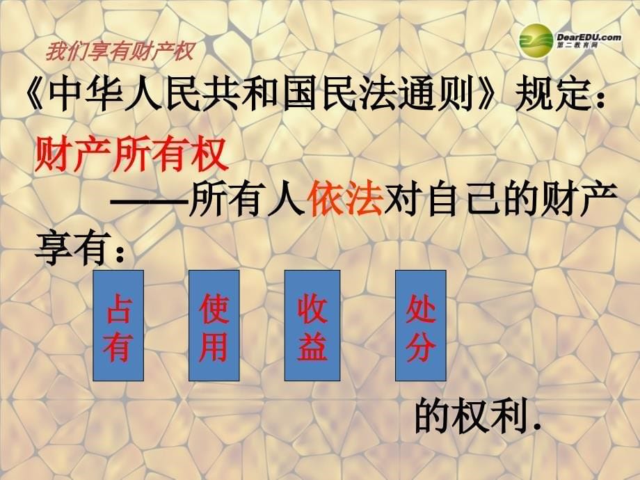 第七课7.2民事权利知多少说课讲解_第5页