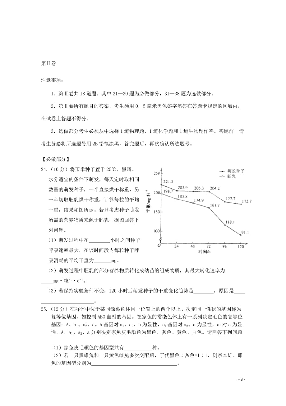 山东省济南市2013届高三理综第四次诊断性测试（生物部分）中图版.doc_第3页