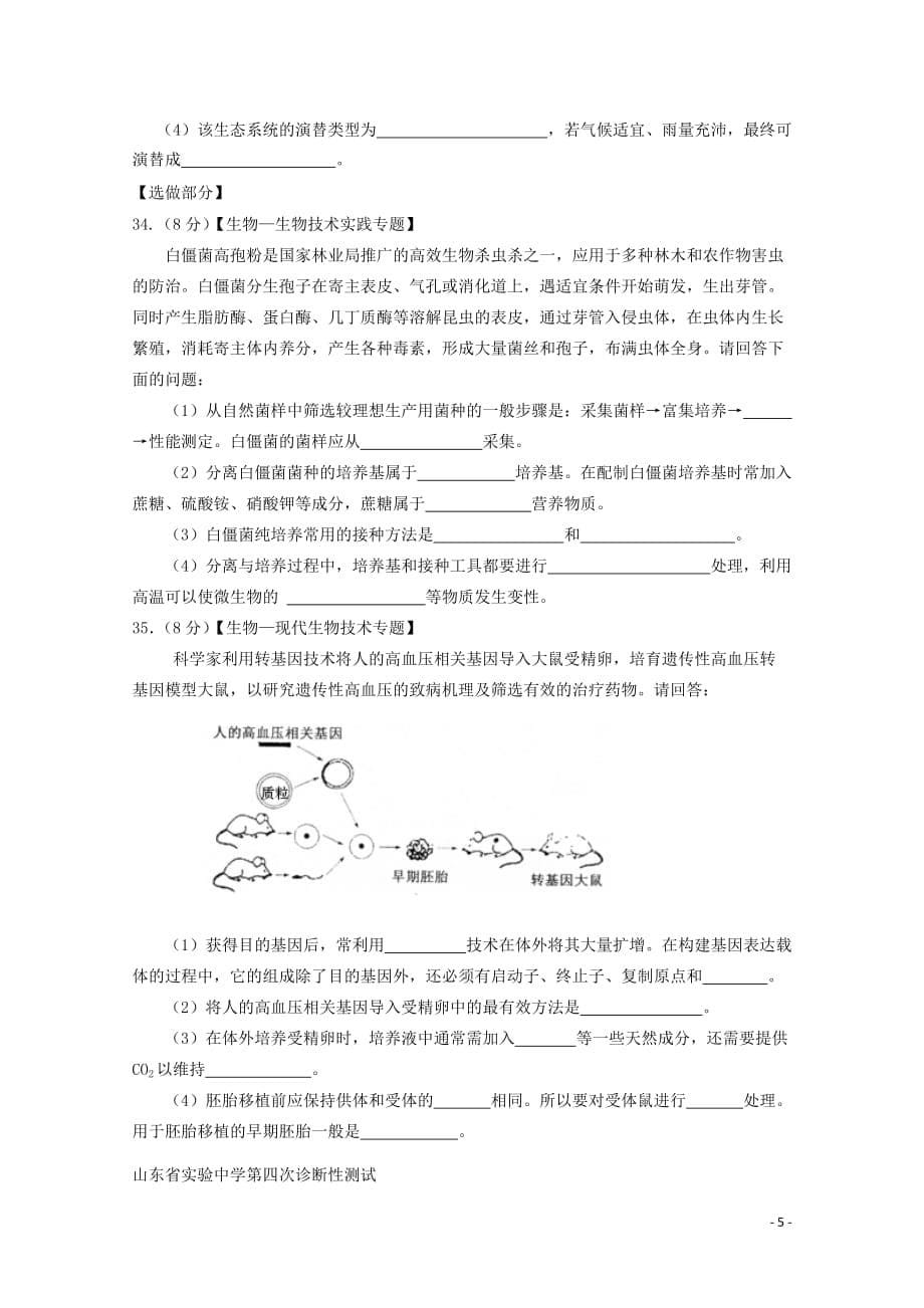 山东省济南市2013届高三理综第四次诊断性测试（生物部分）中图版.doc_第5页