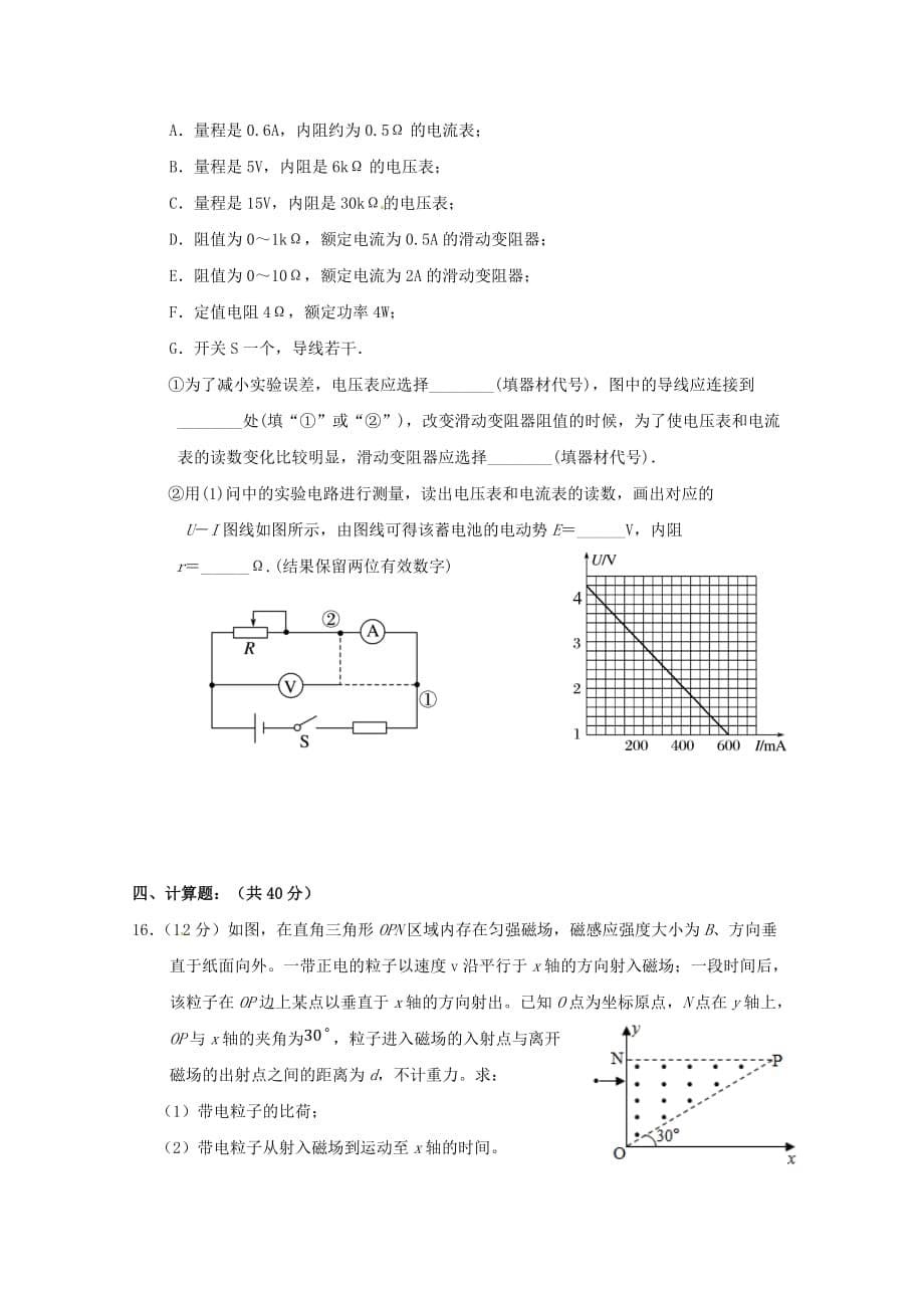 陕西省2019-2020学年高二物理12月月考试题[含答案].doc_第5页