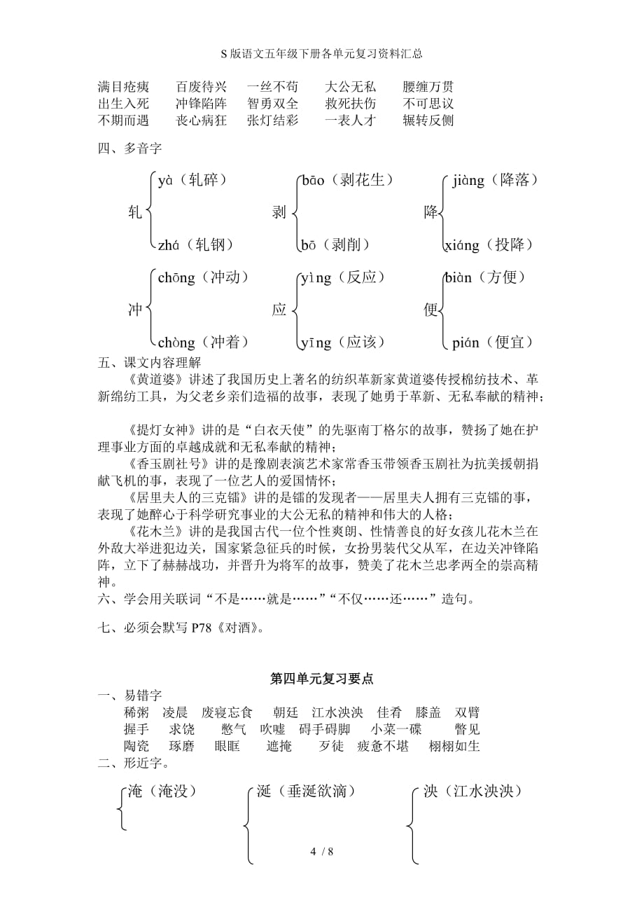 S版语文五级下册各单元复习资料汇总_第4页