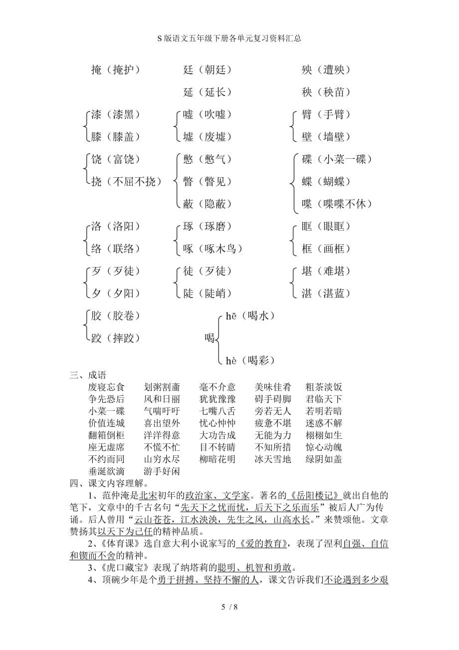 S版语文五级下册各单元复习资料汇总_第5页