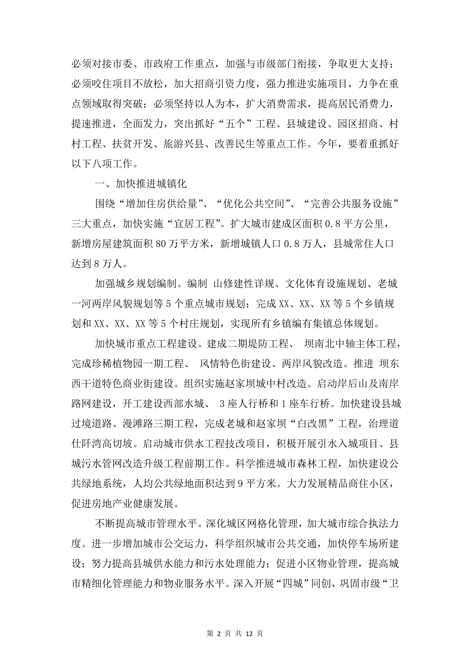 自治县招商项目考核计划与自管会纪检部工作计划汇编_第2页