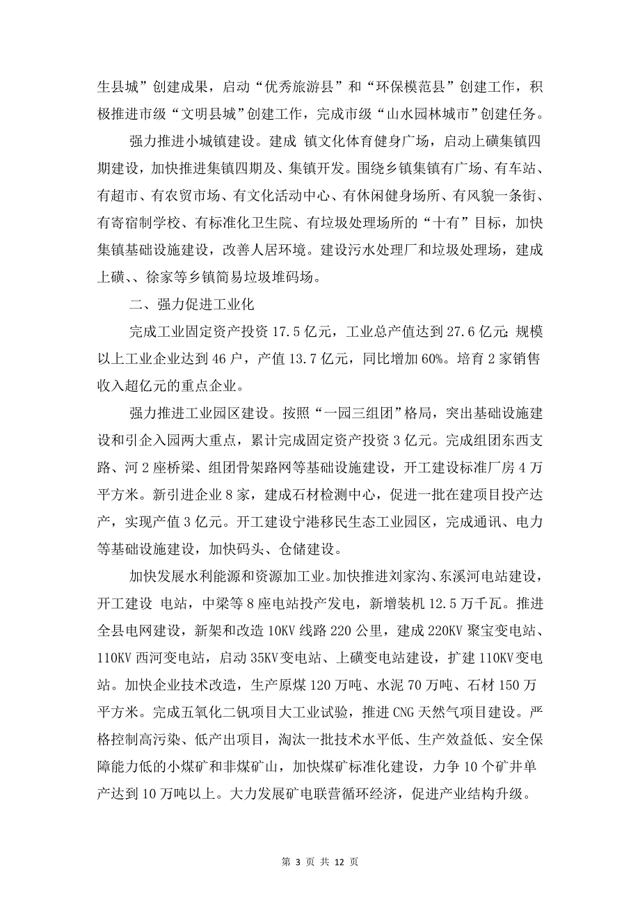 自治县招商项目考核计划与自管会纪检部工作计划汇编_第3页