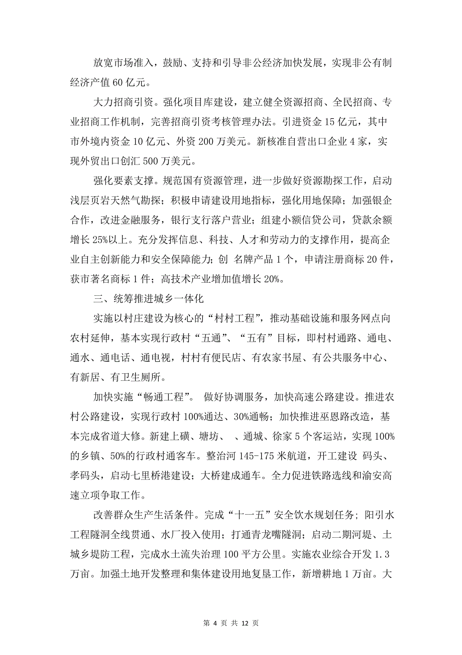 自治县招商项目考核计划与自管会纪检部工作计划汇编_第4页