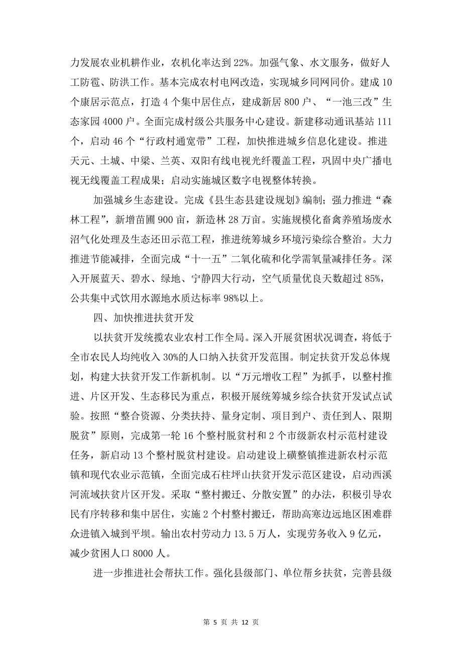 自治县招商项目考核计划与自管会纪检部工作计划汇编_第5页