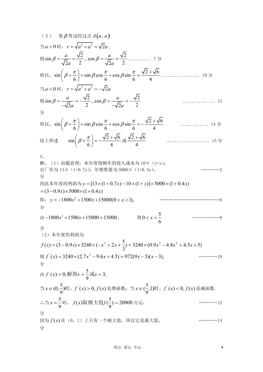 江苏省2012届高三数学二轮专题训练 解答题（1）.doc_第4页