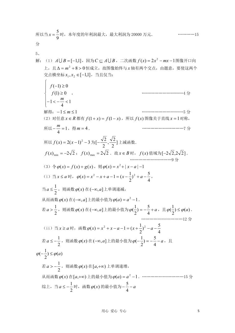 江苏省2012届高三数学二轮专题训练 解答题（1）.doc_第5页