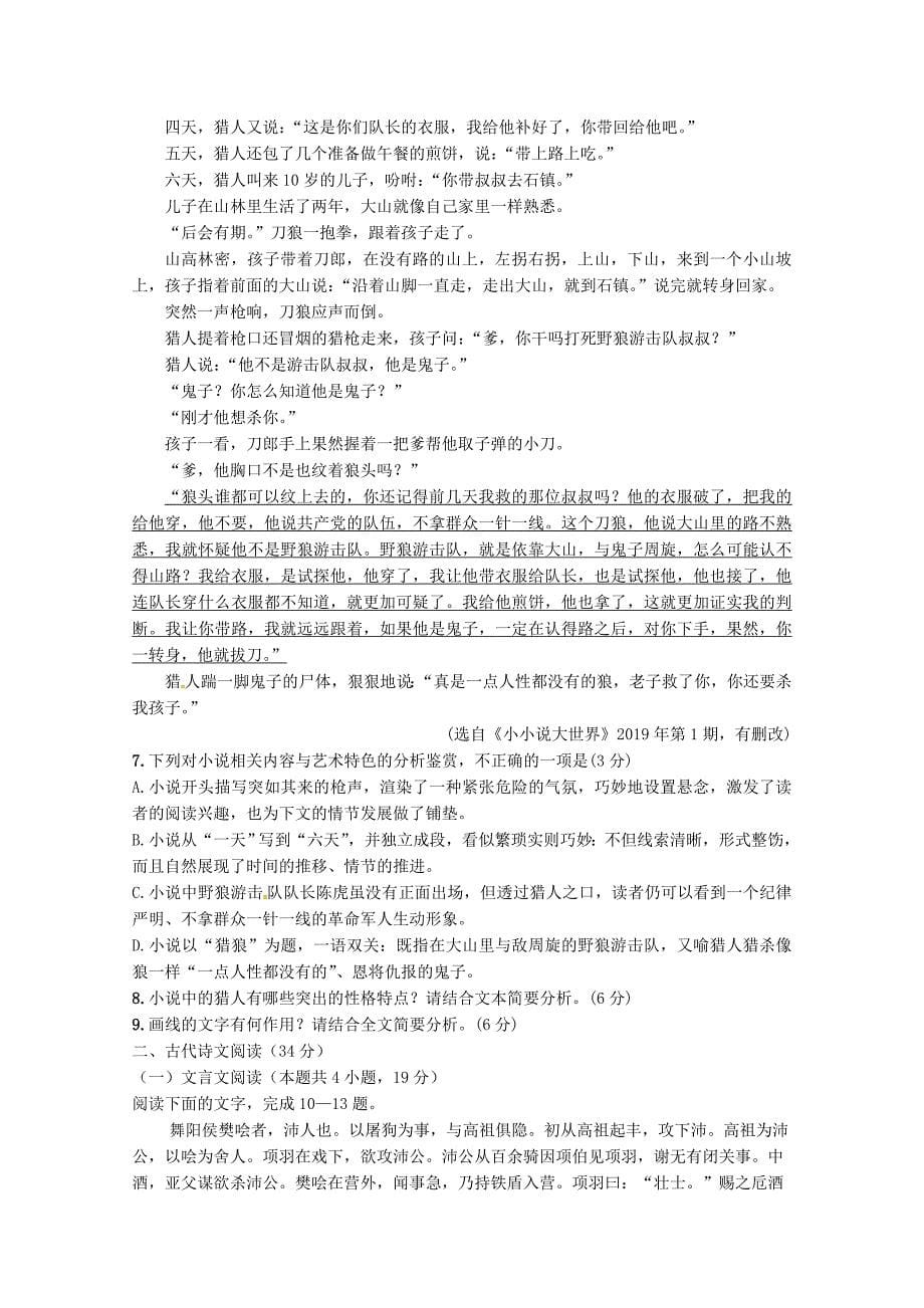 河北省2019-2020学年高二语文12月月考试题[含答案].doc_第5页