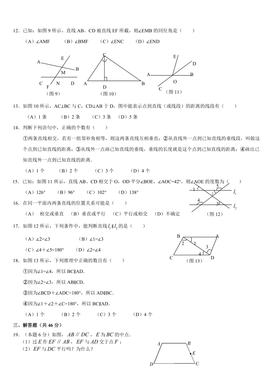 七年级人教版数学下册第一二单元练习题.pdf_第2页