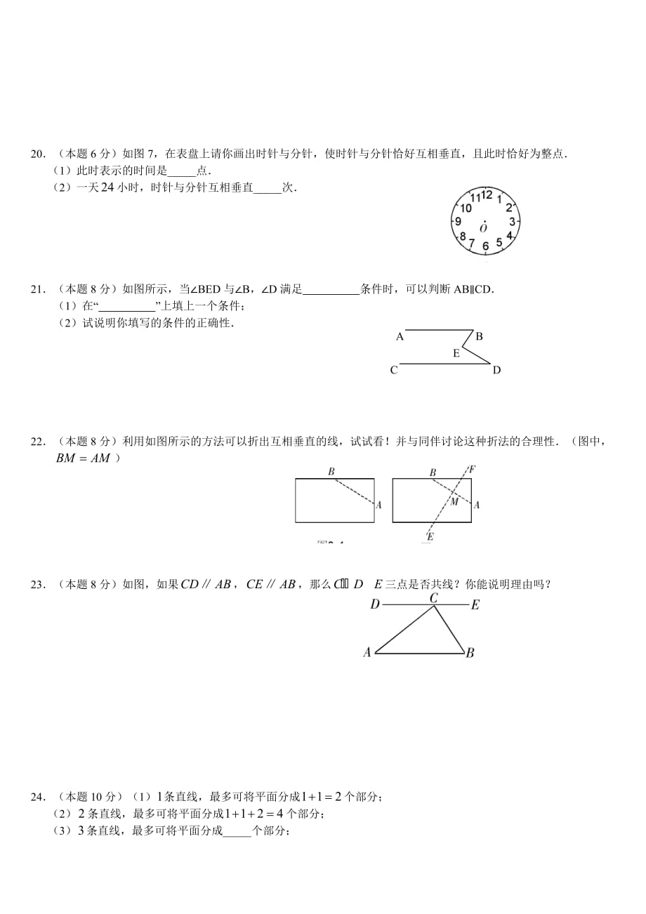 七年级人教版数学下册第一二单元练习题.pdf_第3页