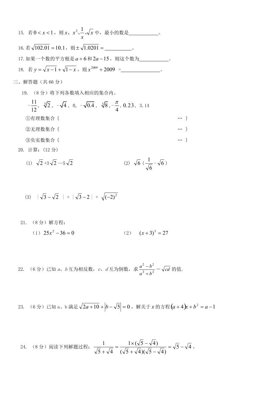 七年级人教版数学下册第一二单元练习题.pdf_第5页