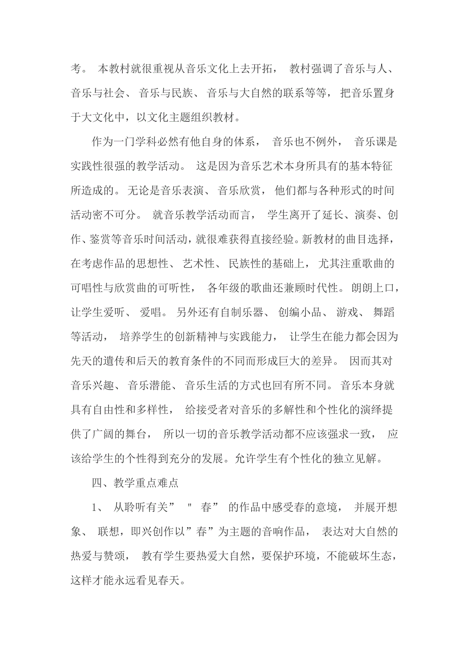 二年级音乐线上线下教学衔接计划_第2页