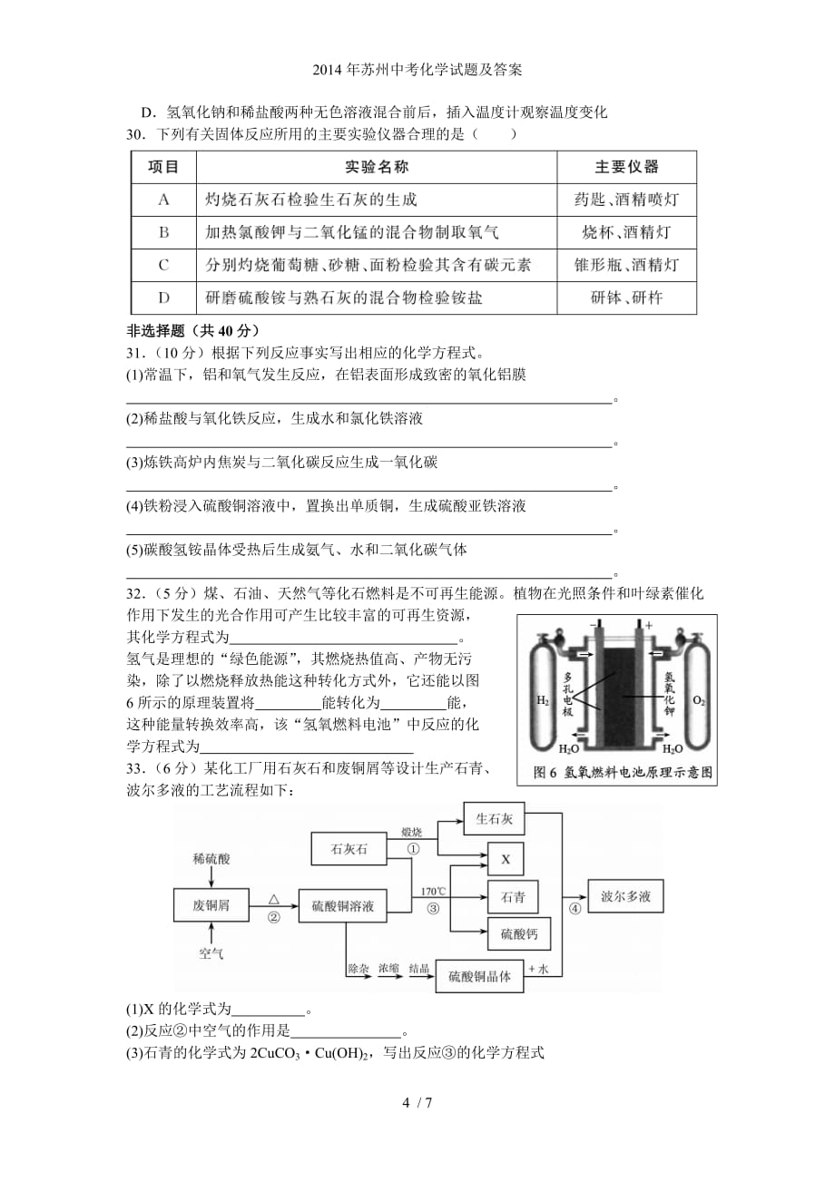 苏州中考化学试题及答案_第4页