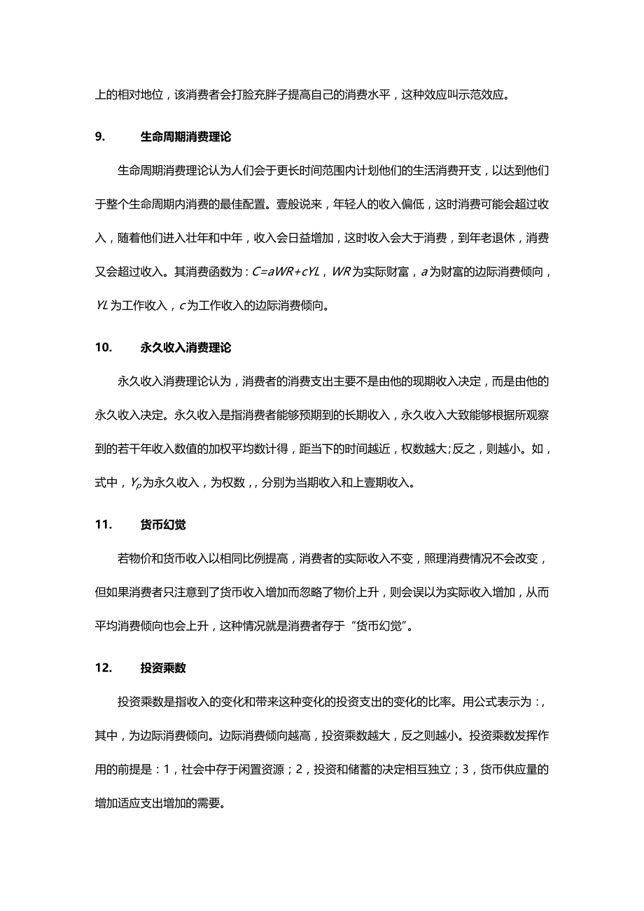 2020年（财务知识）多恩布什宏观经济学名词解释重点_第4页