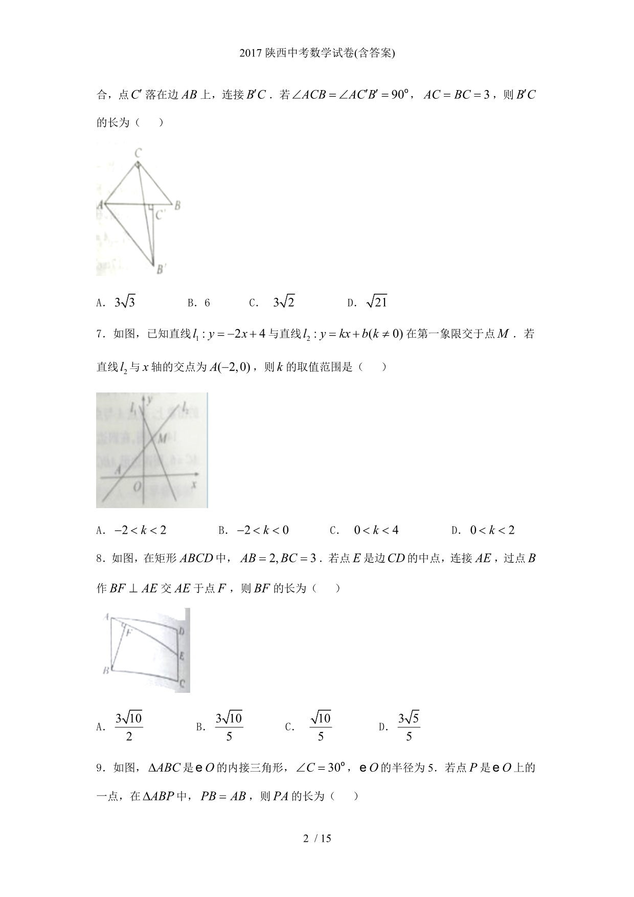 陕西中考数学试卷(含答案)_第2页