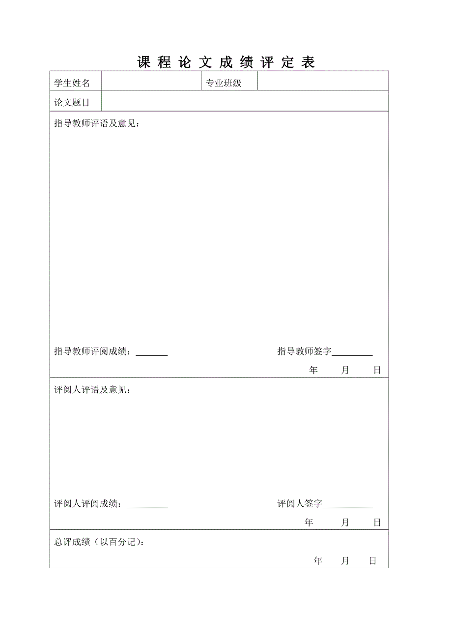 《磁性高分子微球的制备及在分析化学中的应用》-公开DOC·毕业论文_第3页