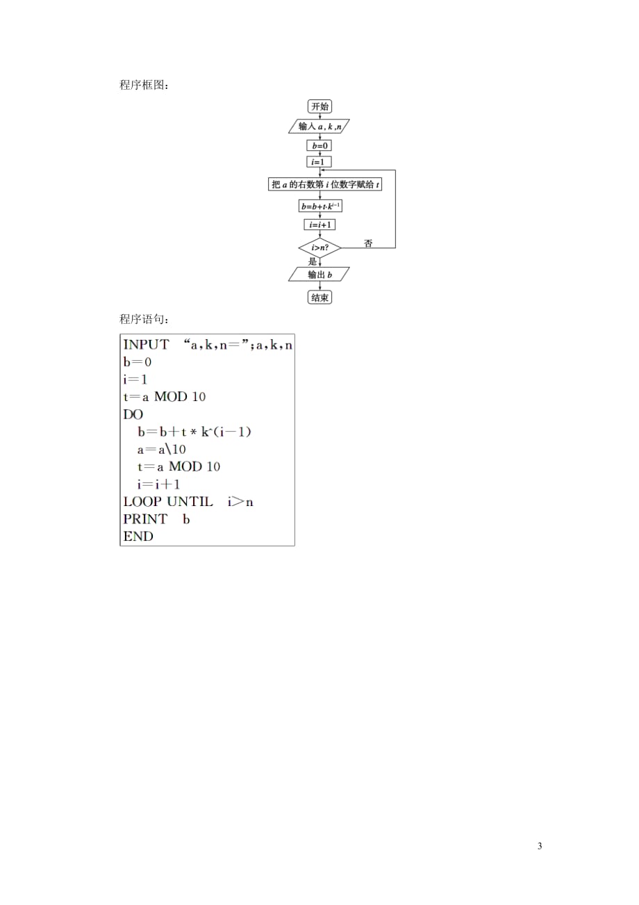 【步步高】2013-2014学年高中数学 1.3(二)算法案例(二)基础过关训练 新人教A版必修3.doc_第3页