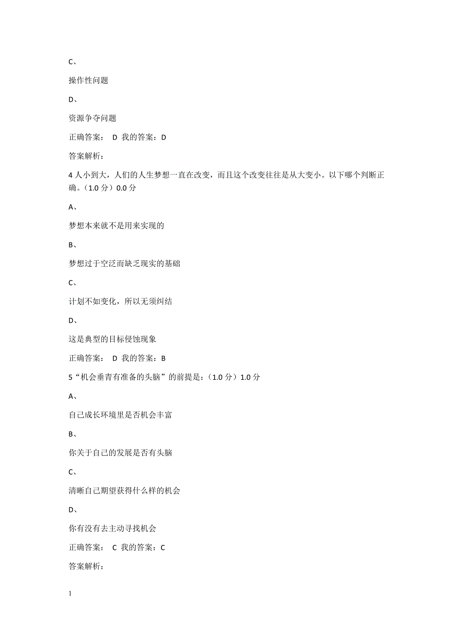 2018超星尔雅职业生涯规划《课后习题和-考试答案》资料教程_第2页