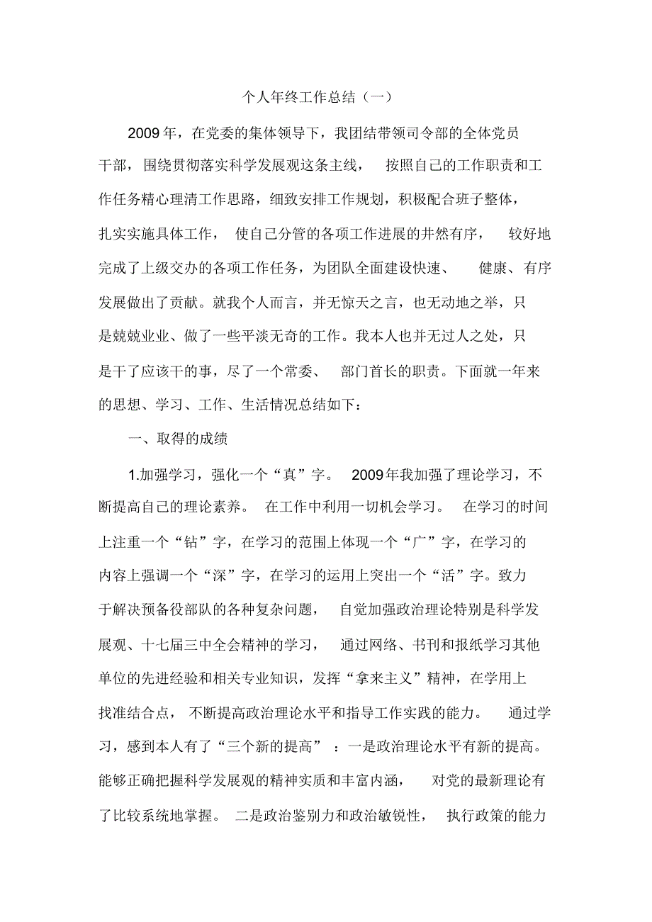 2020年部队个人年终工作总结(四篇)_第1页