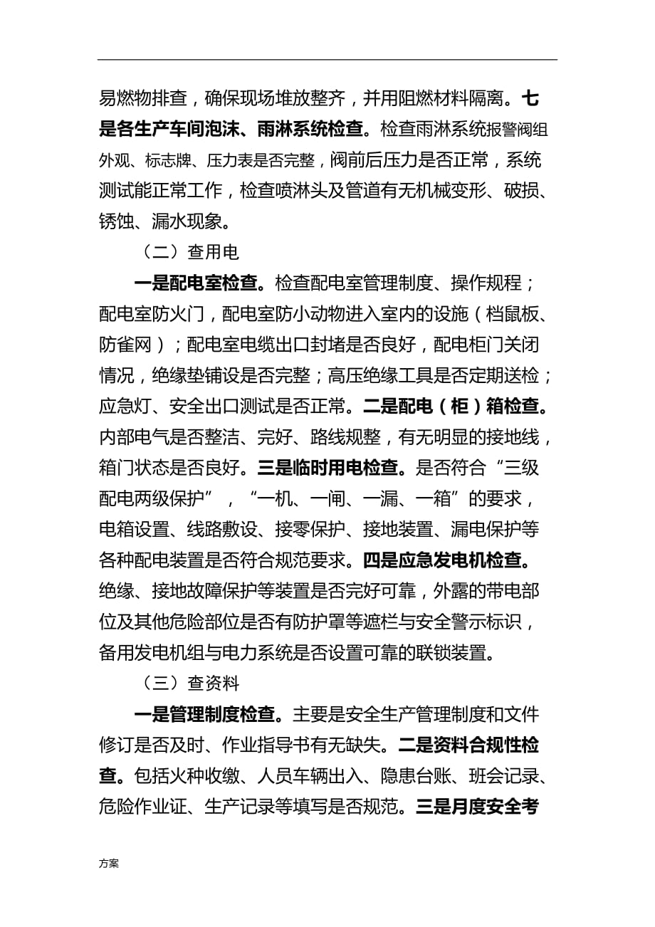 安全生产自查自纠工作实施的解决方案.docx_第3页