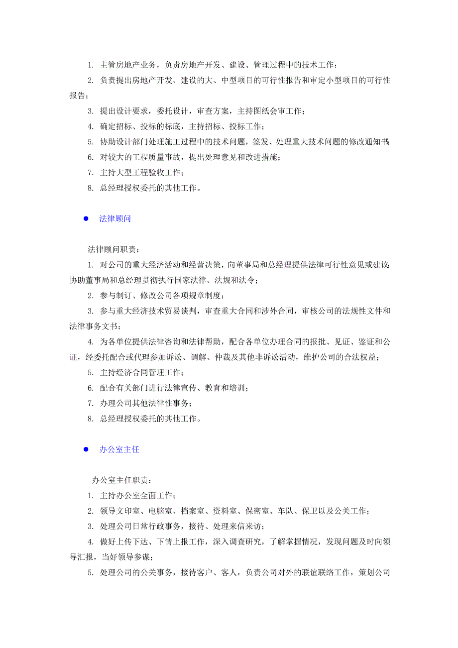 《精编》某公司各职位分析43_第4页