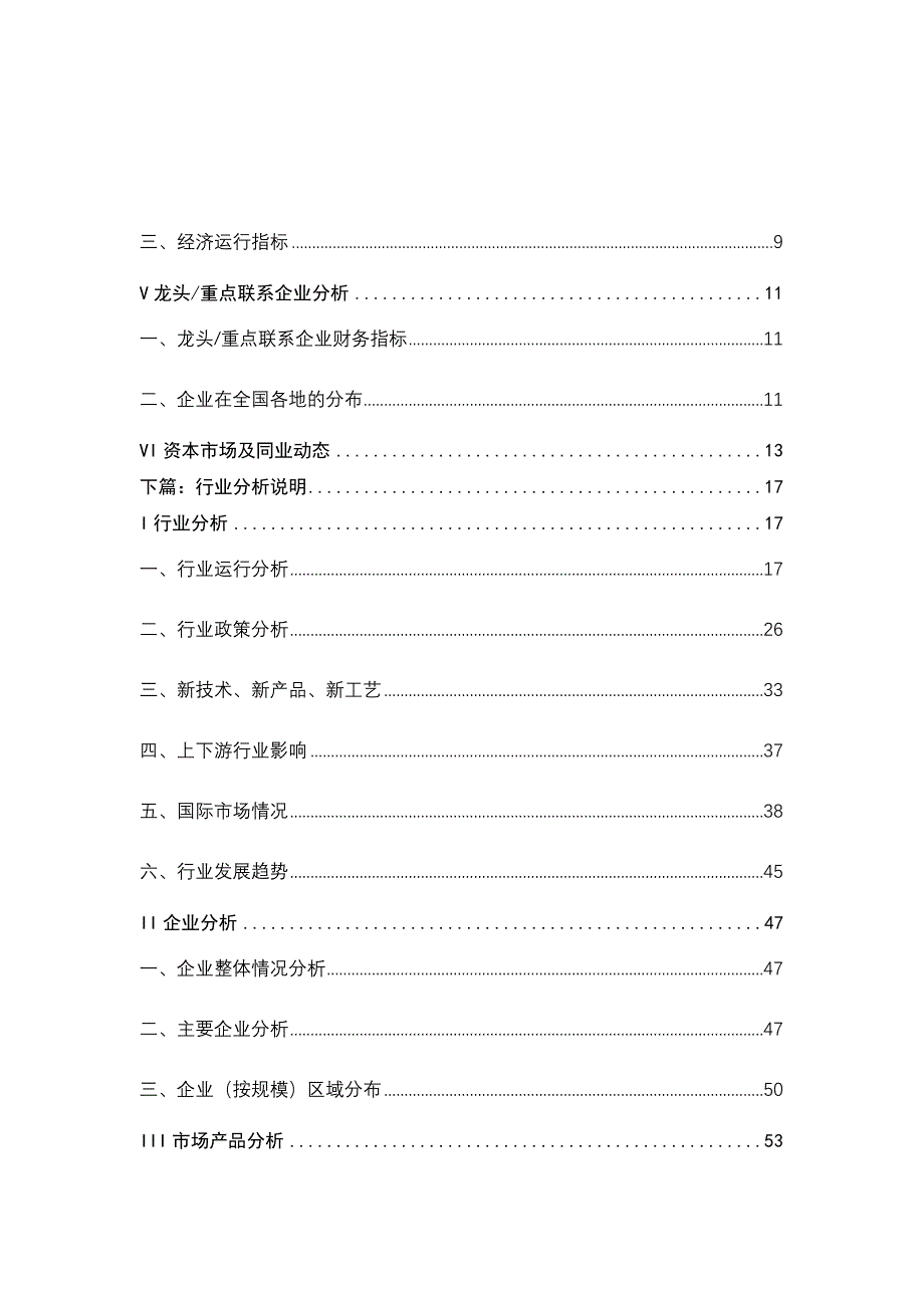 《精编》化纤行业分析报告_第2页