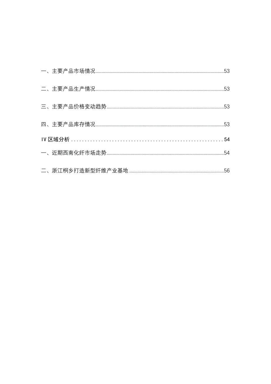 《精编》化纤行业分析报告_第3页